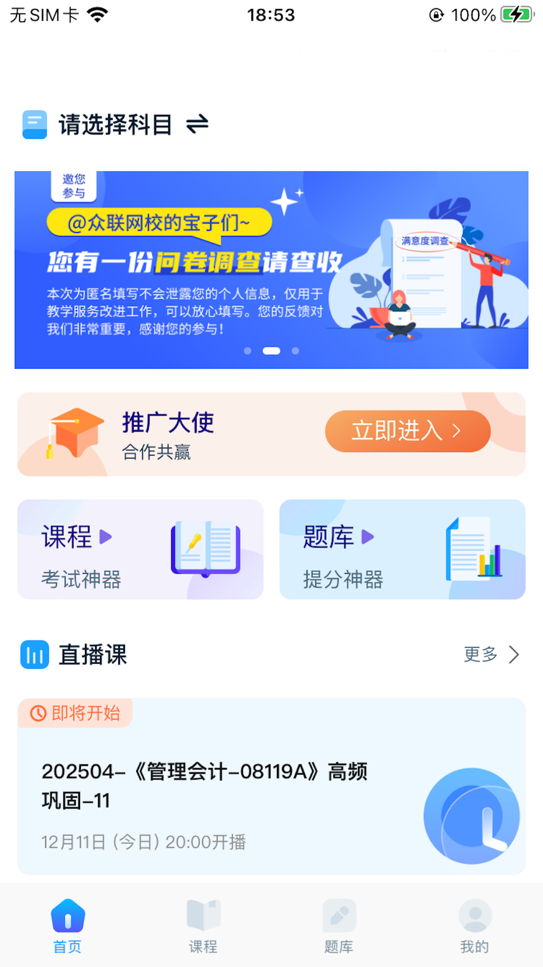 众慧在线app截图3