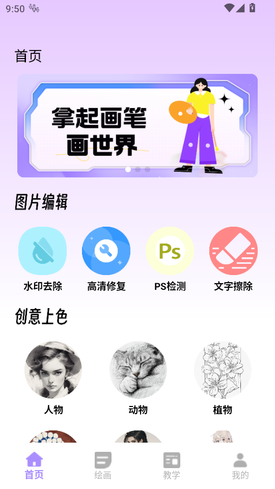 熊猫画画app截图0