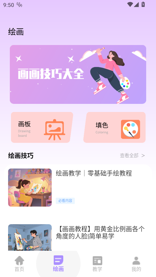 熊猫画画app截图1