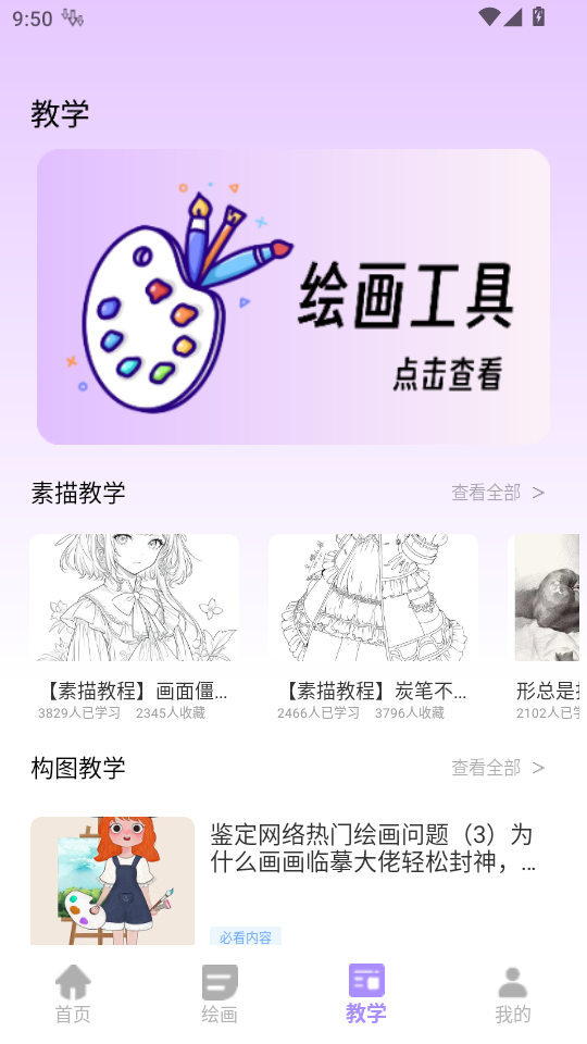 熊猫画画app截图2
