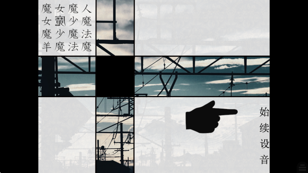 魔女魔少魔法魔汉化版截图0