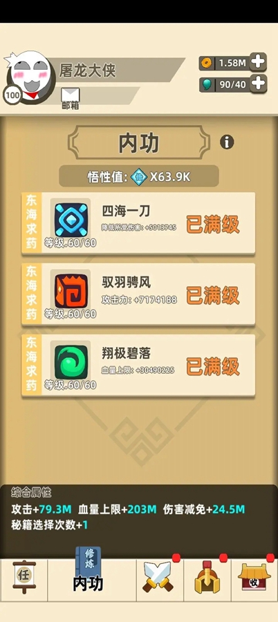 我功夫特牛2破解版截图0