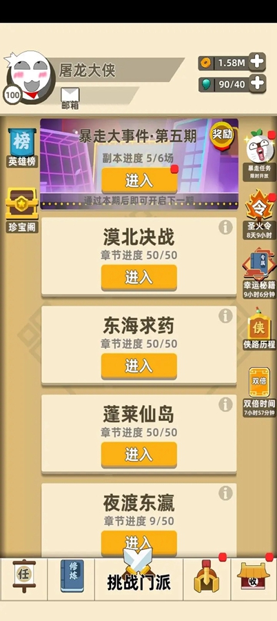 我功夫特牛2破解版截图1