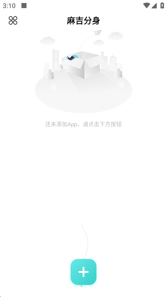 麻吉分身最新版截图0