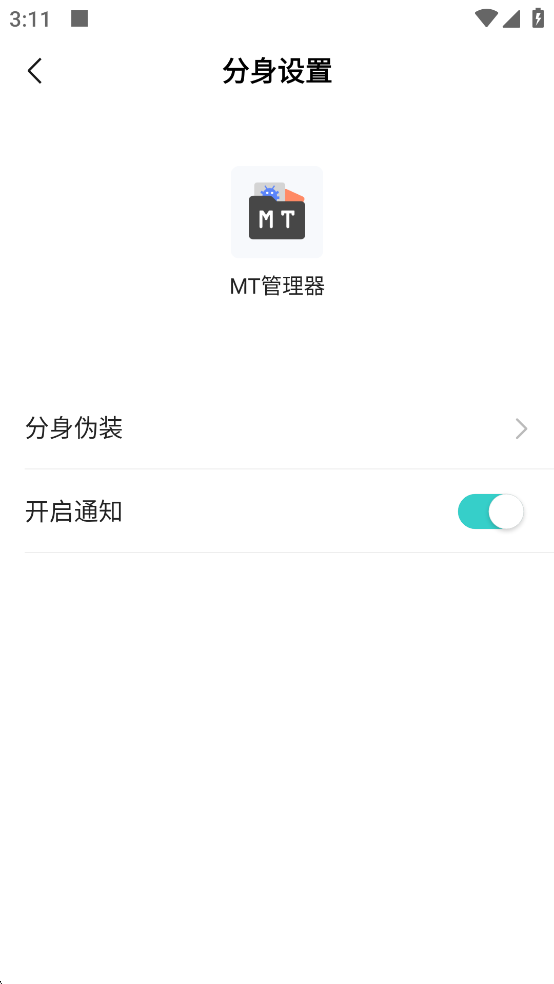 麻吉分身最新版截图3