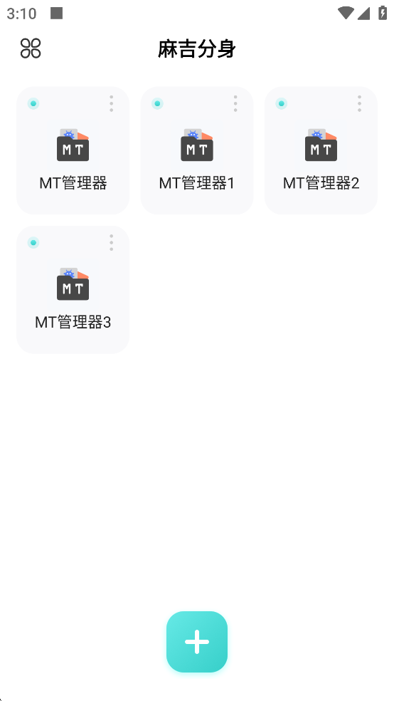 麻吉分身最新版截图1