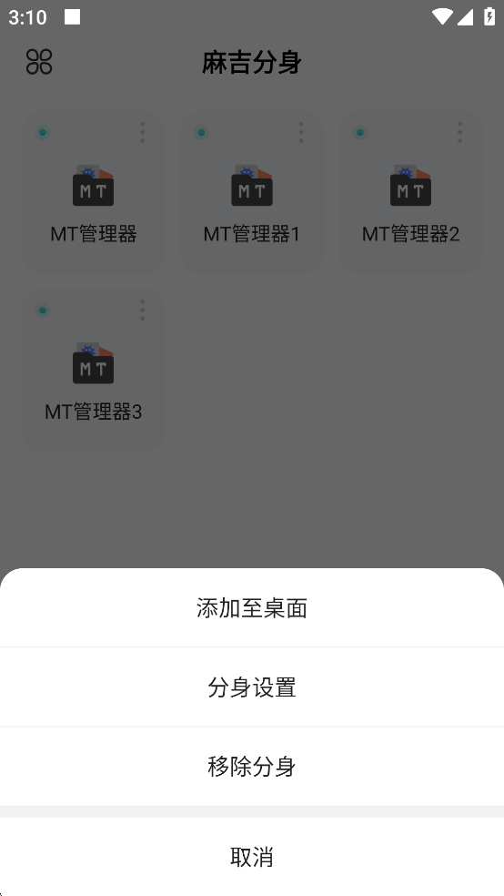 麻吉分身最新版截图2