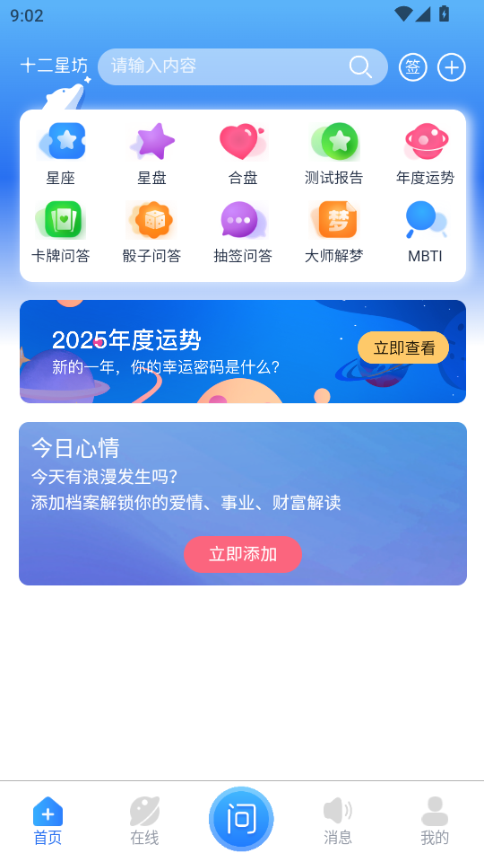十二星坊app截图0
