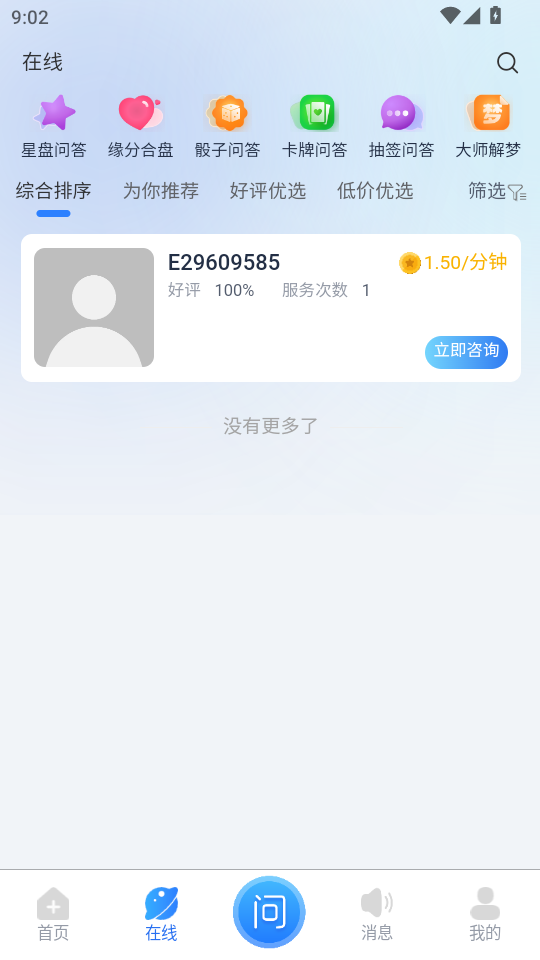 十二星坊app截图1