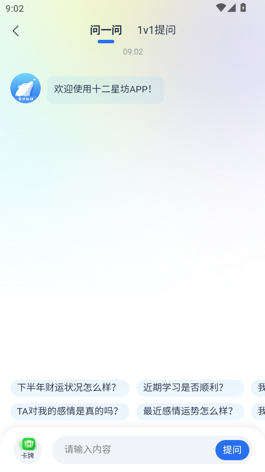 十二星坊app截图2