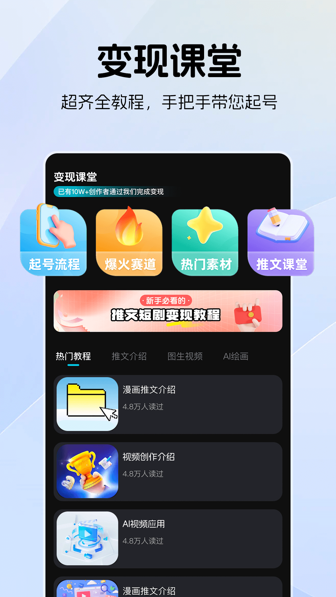 AI漫画推文助手官方版截图2