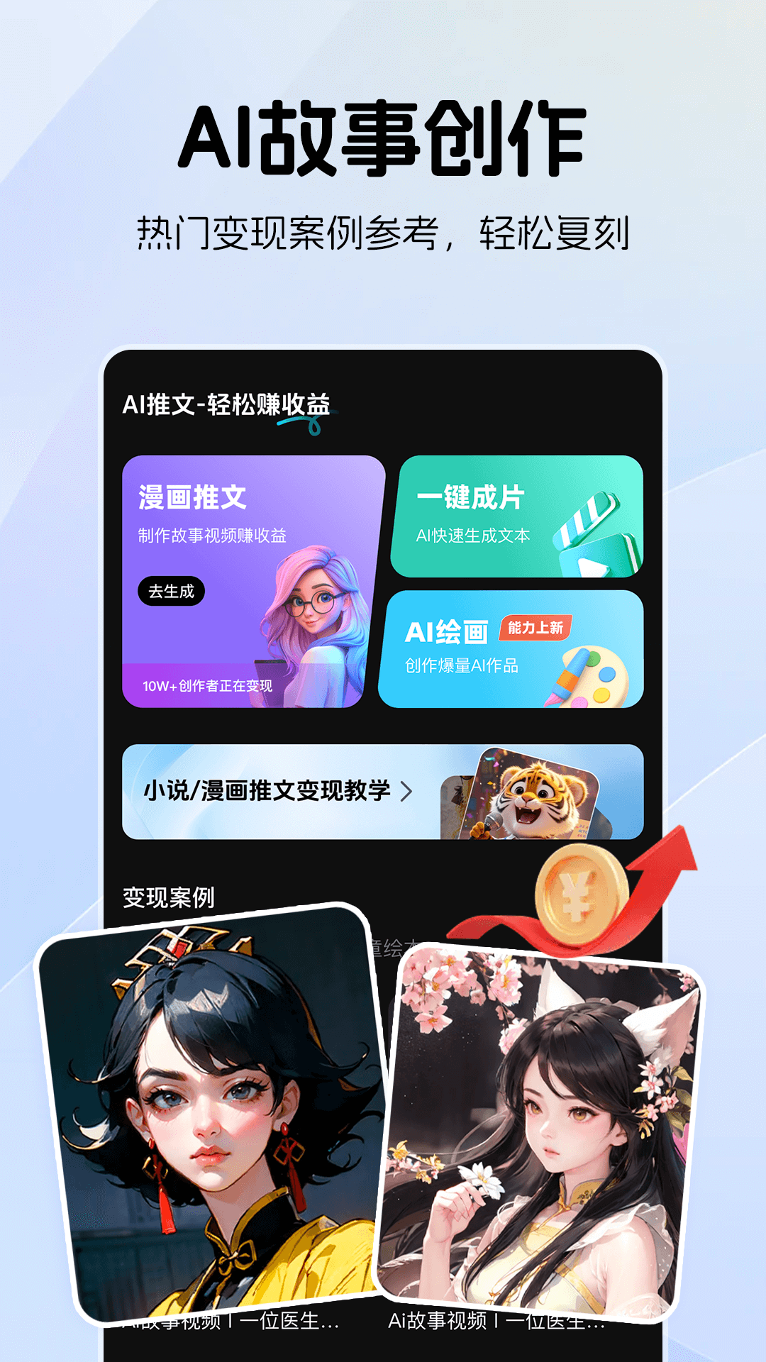 AI漫画推文助手官方版截图0