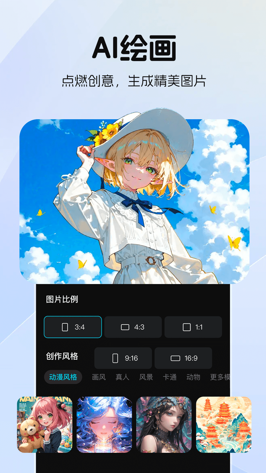 AI漫画推文助手官方版截图1