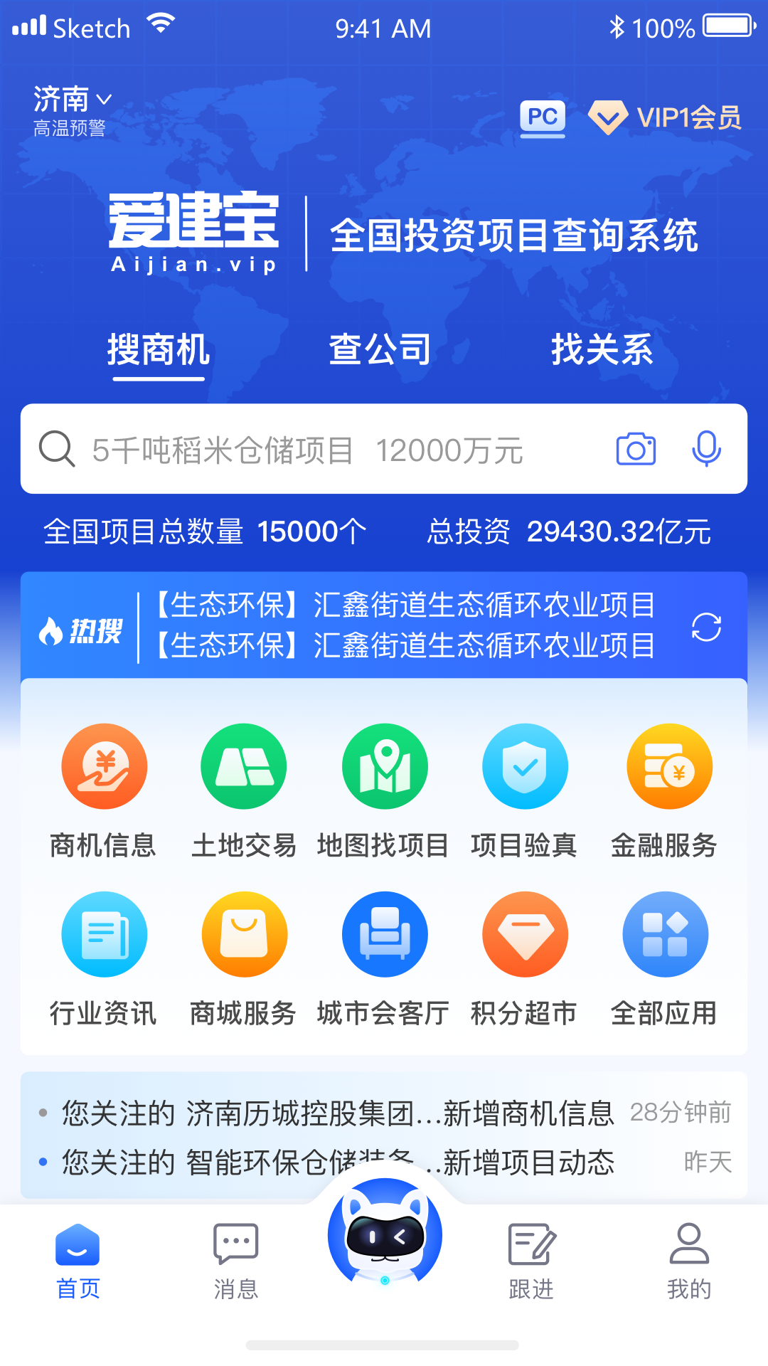 爱建宝app官方版截图3