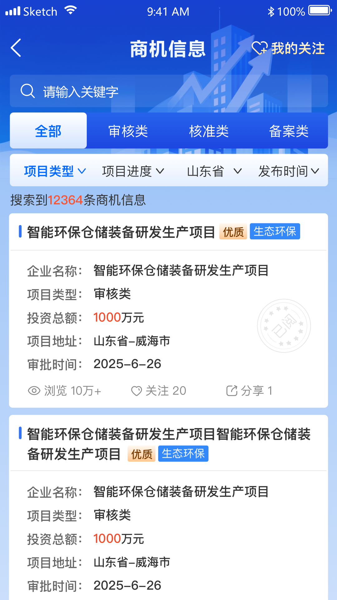 爱建宝app官方版截图2