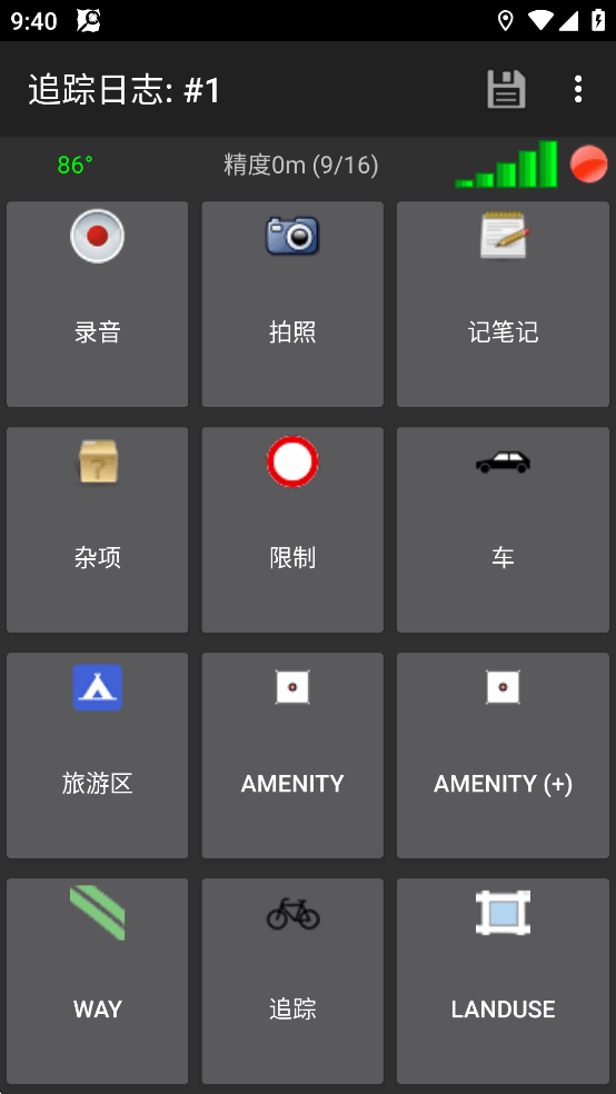 OSMTracker足迹记录软件截图3