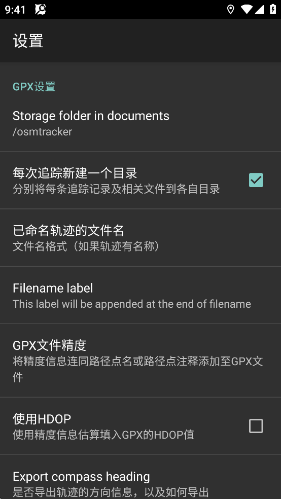 OSMTracker足迹记录软件截图5