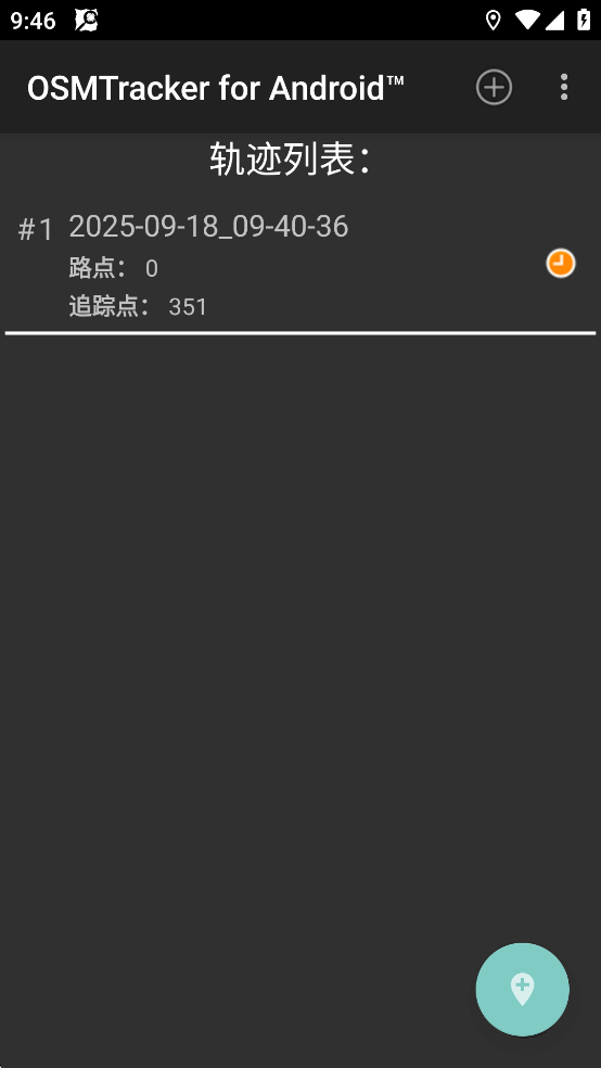 OSMTracker足迹记录软件截图0