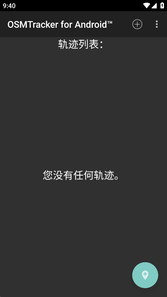 OSMTracker足迹记录软件截图2