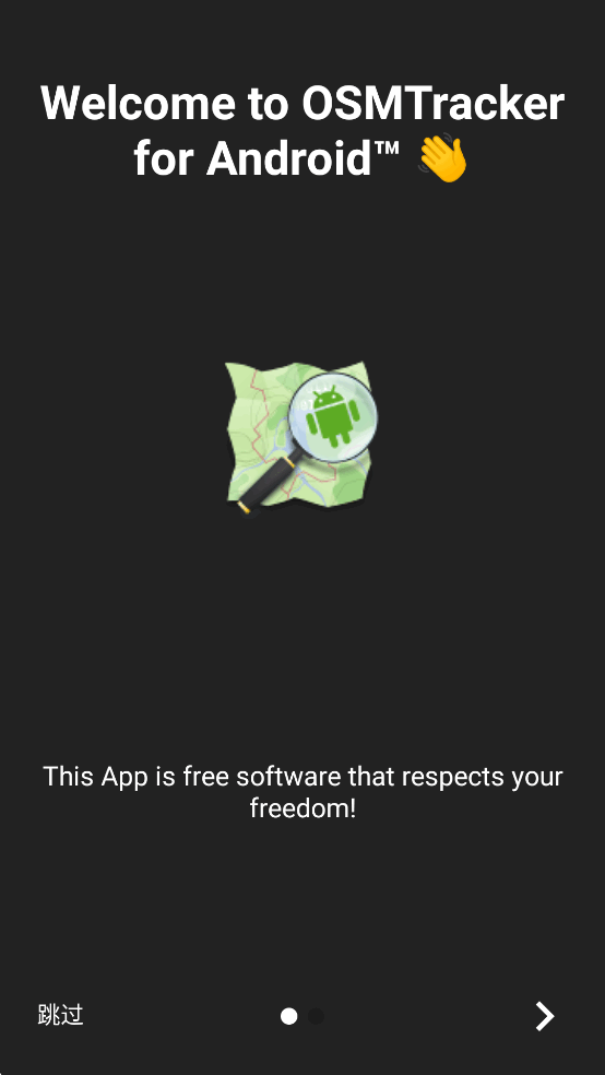 OSMTracker足迹记录软件截图1