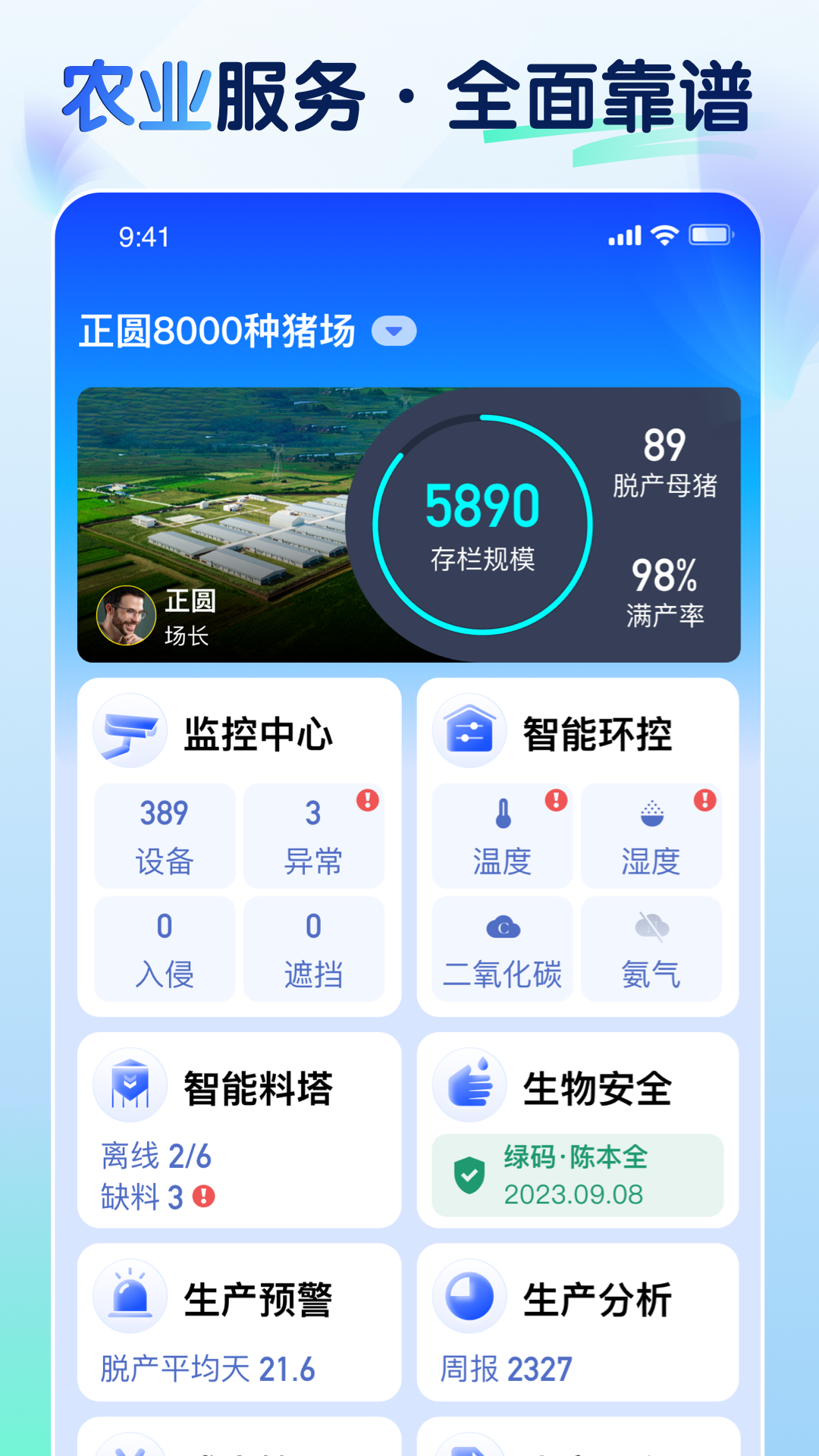 智慧猪AIapp截图0