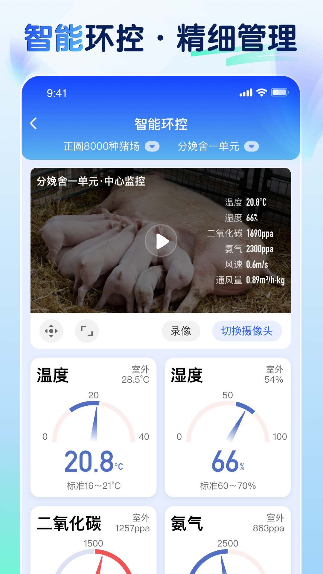 智慧猪AIapp截图1