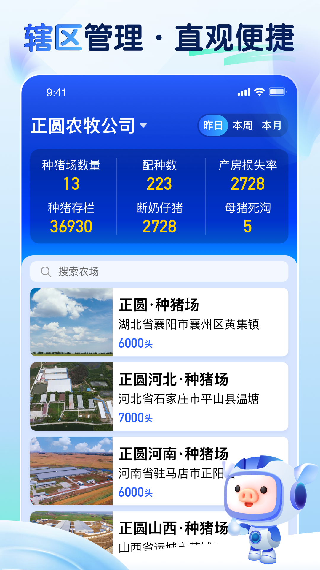 智慧猪AIapp截图2