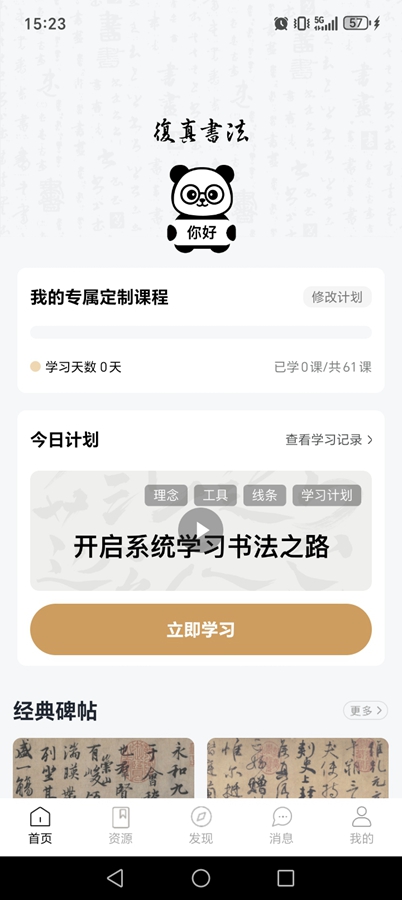 复真书法破解版永久vip免费版截图0