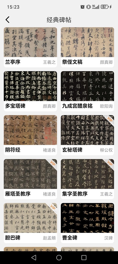 复真书法破解版永久vip免费版截图5