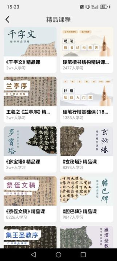 复真书法破解版永久vip免费版截图4