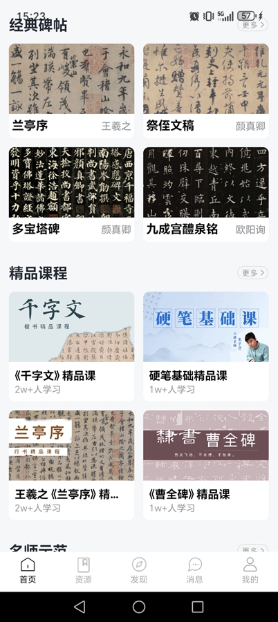 复真书法破解版永久vip免费版截图1