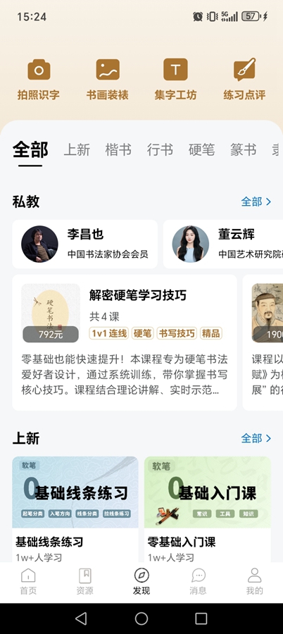 复真书法破解版永久vip免费版截图3