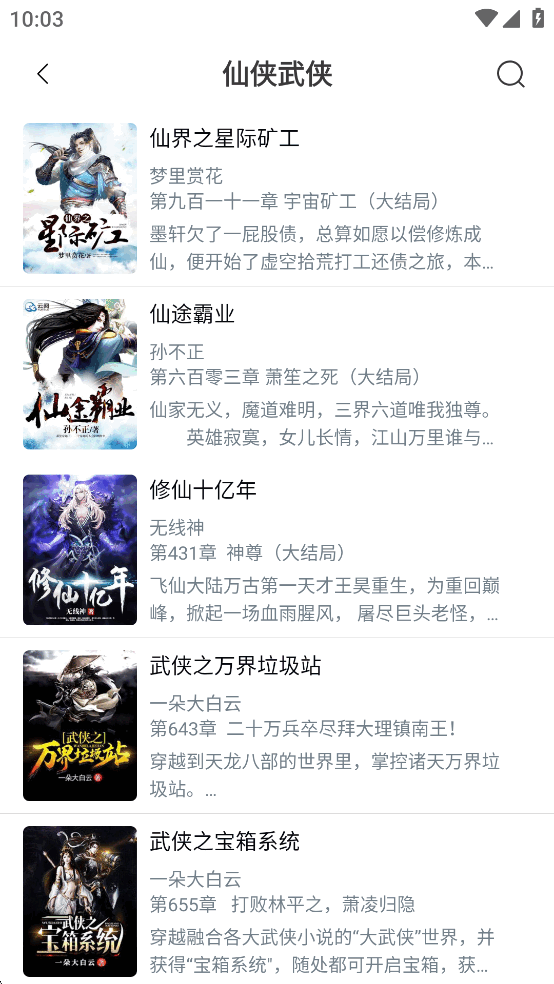 笔趣阁蓝色版v4.2.4截图3