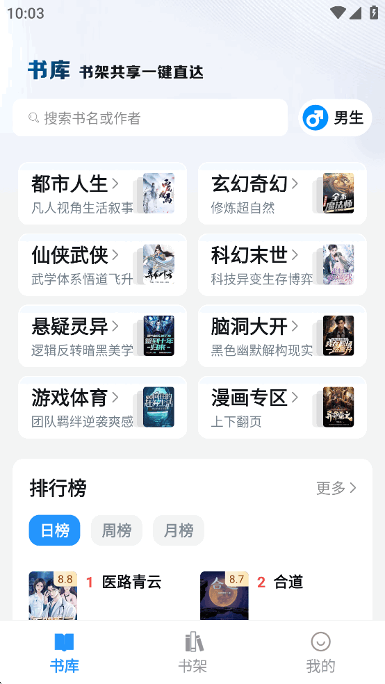 笔趣阁蓝色版v4.2.4截图0