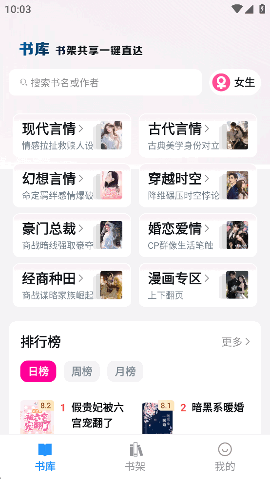 笔趣阁蓝色版v4.2.4截图1