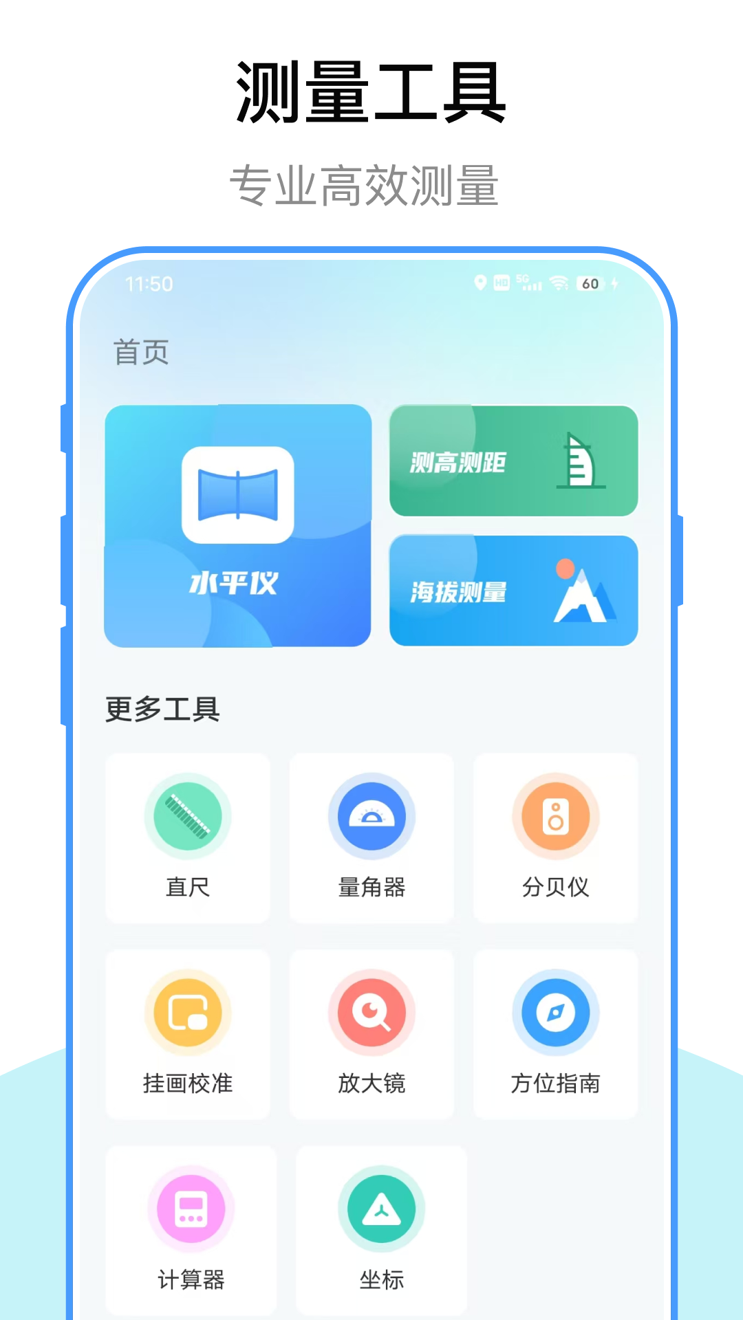 海拔仪app官方免费版截图3