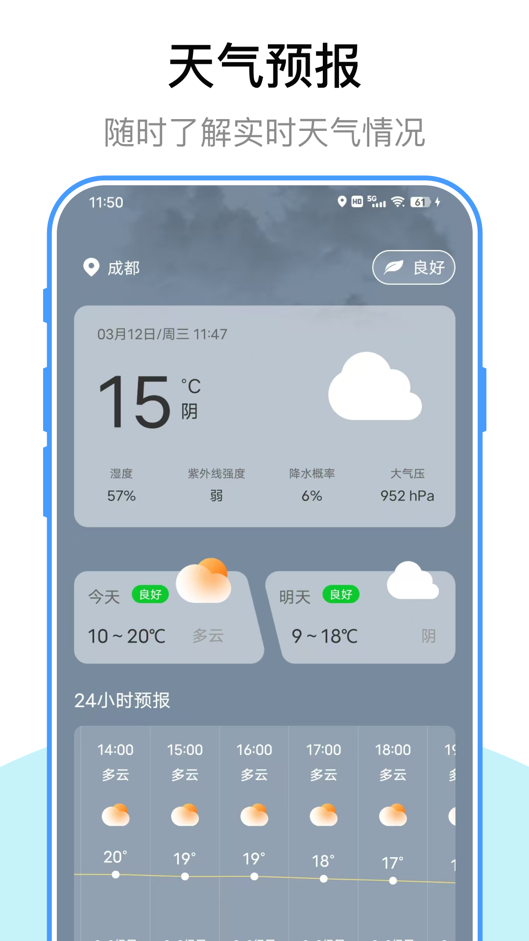 海拔仪app官方免费版截图1