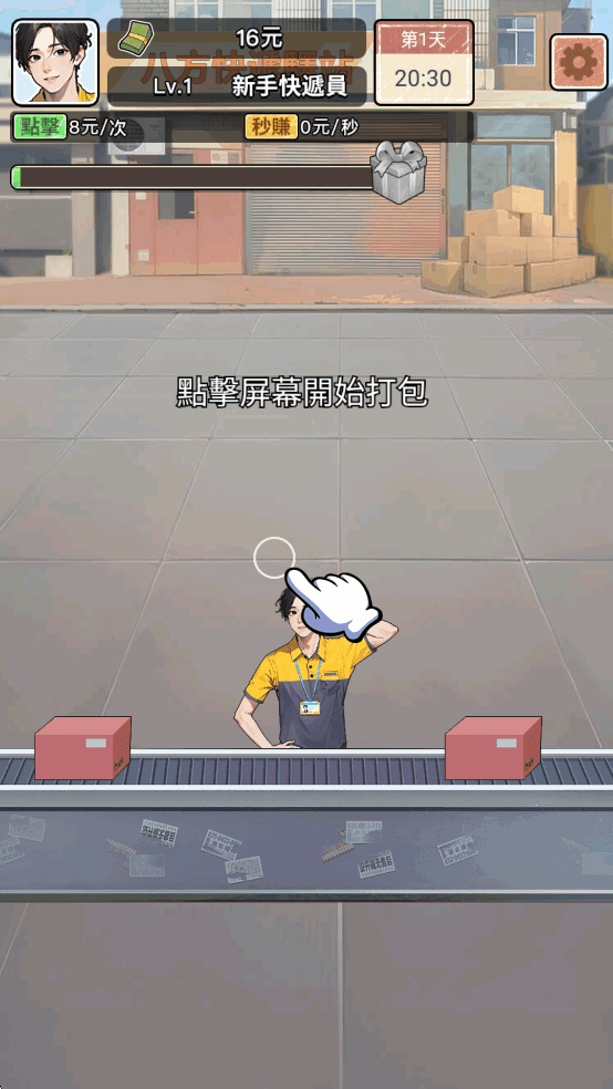 我要去打工破解版截图3
