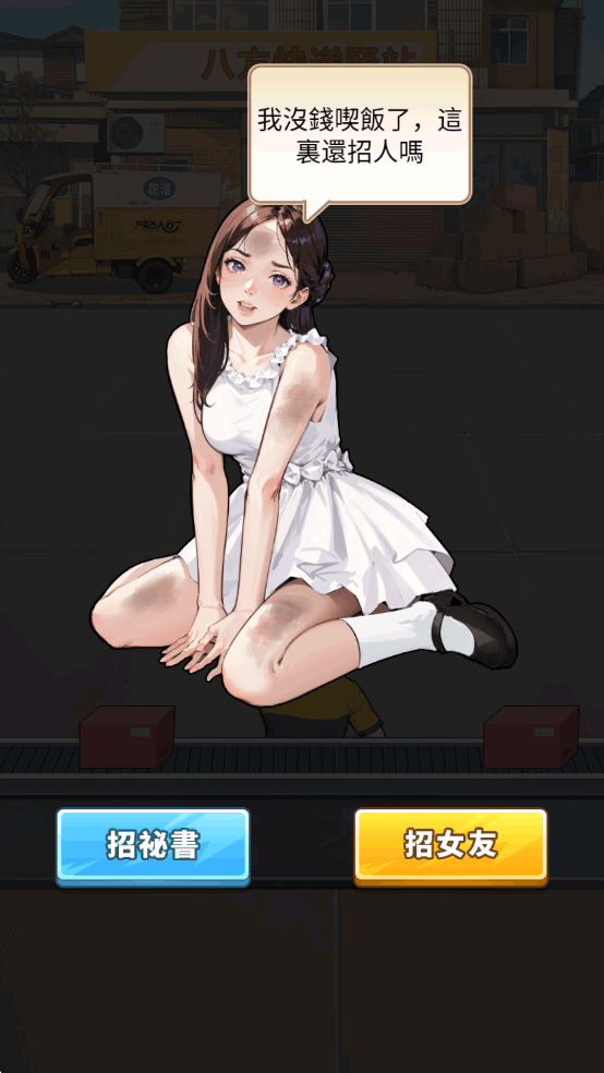 我要去打工破解版截图4