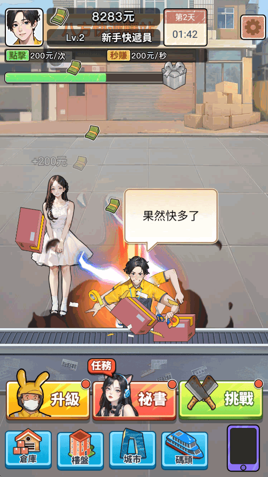 我要去打工破解版截图6