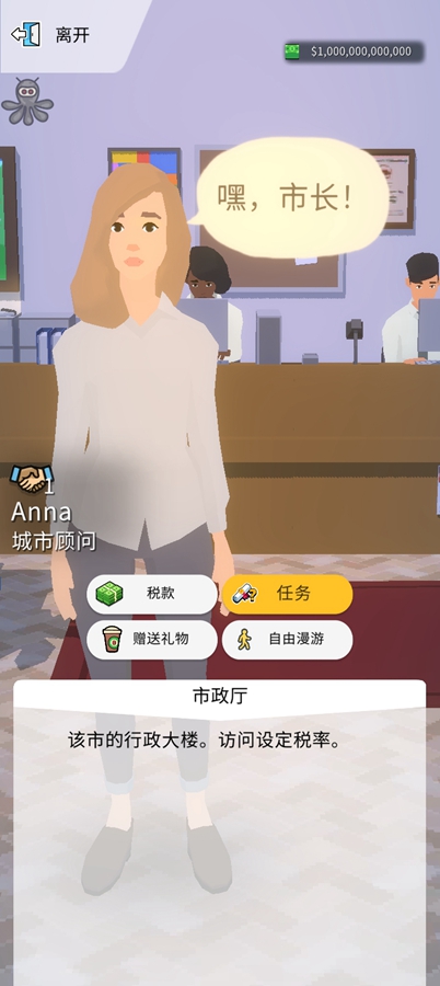 口袋城市2汉化破解版截图1