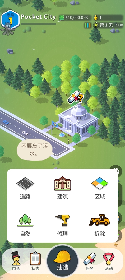 口袋城市2汉化破解版截图5