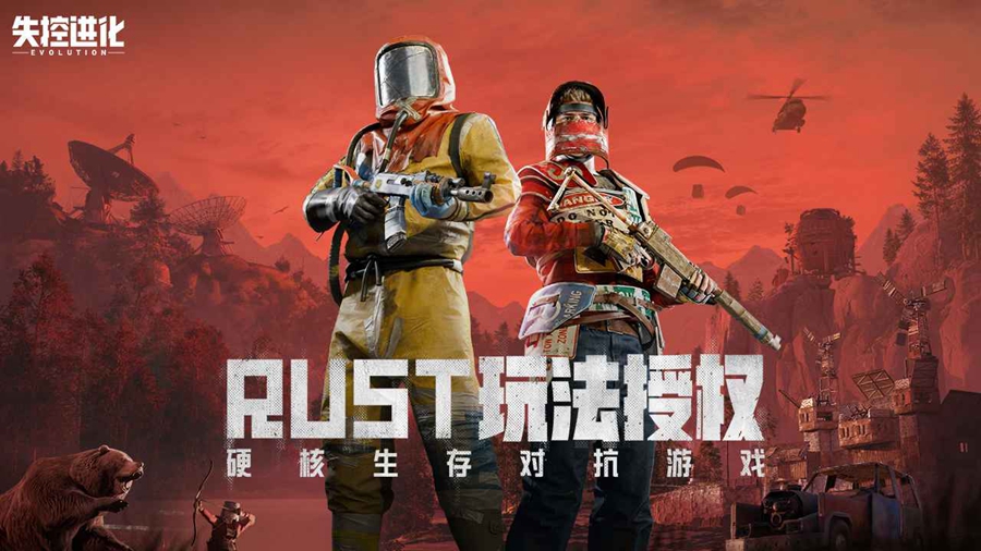 失控进化测试服截图0