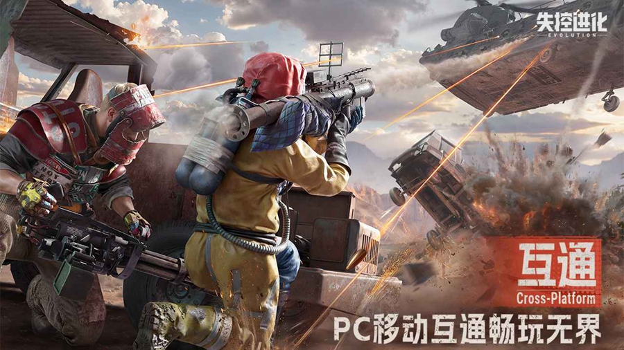 失控进化测试服截图1