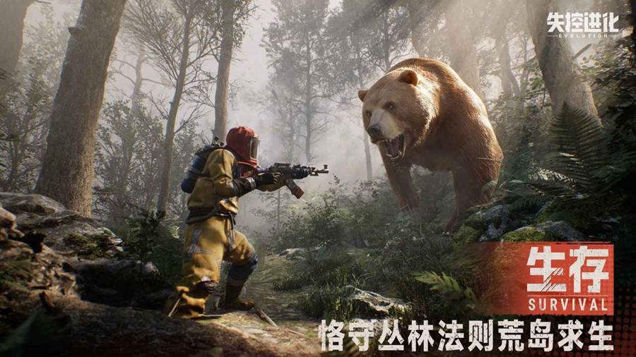 失控进化测试服截图2