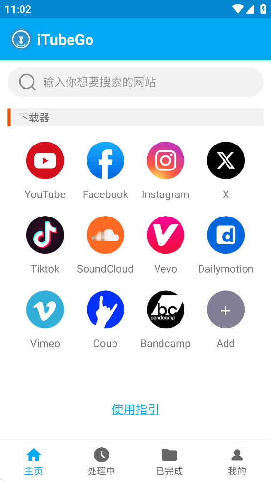 iTubeGo安卓中文版截图0