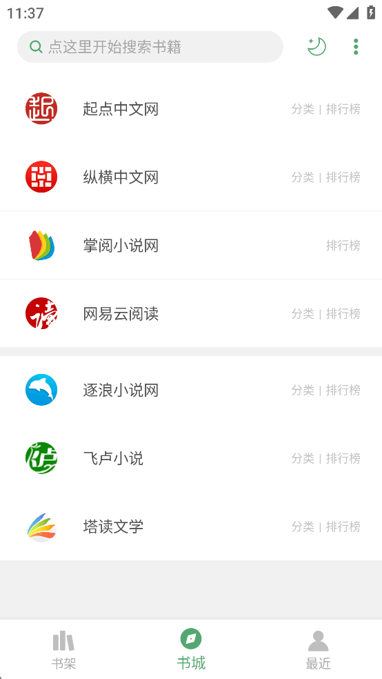 搜书大师去广告破解版截图0