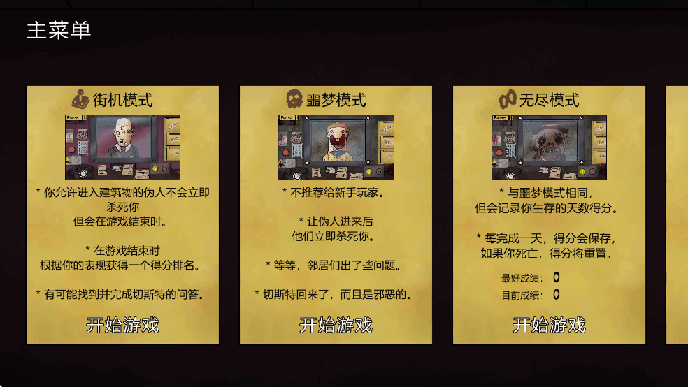 这不是我的邻居游戏中文版截图1