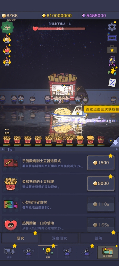 星光海餐车内购破解版截图3