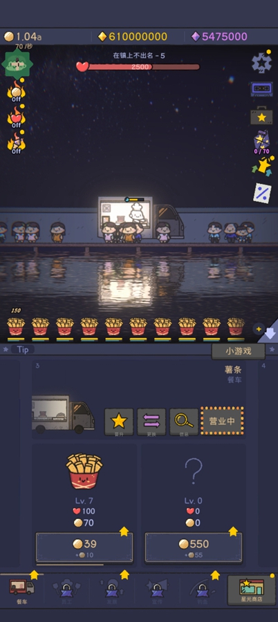 星光海餐车内购破解版截图1